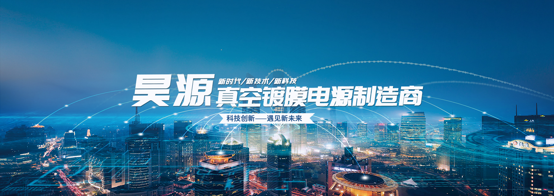 真空鍍膜電源廠家