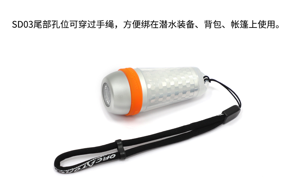 SD03潛水信號燈,第三代潛水信號燈,水下標識照明,水下信號照明,OrcaTorch虎(hǔ)鯨