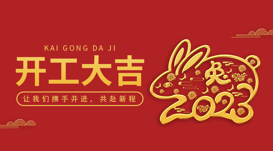 OrcaTorch91香蕉短视频污下载｜2023年（nián）開工大吉，攜手並進