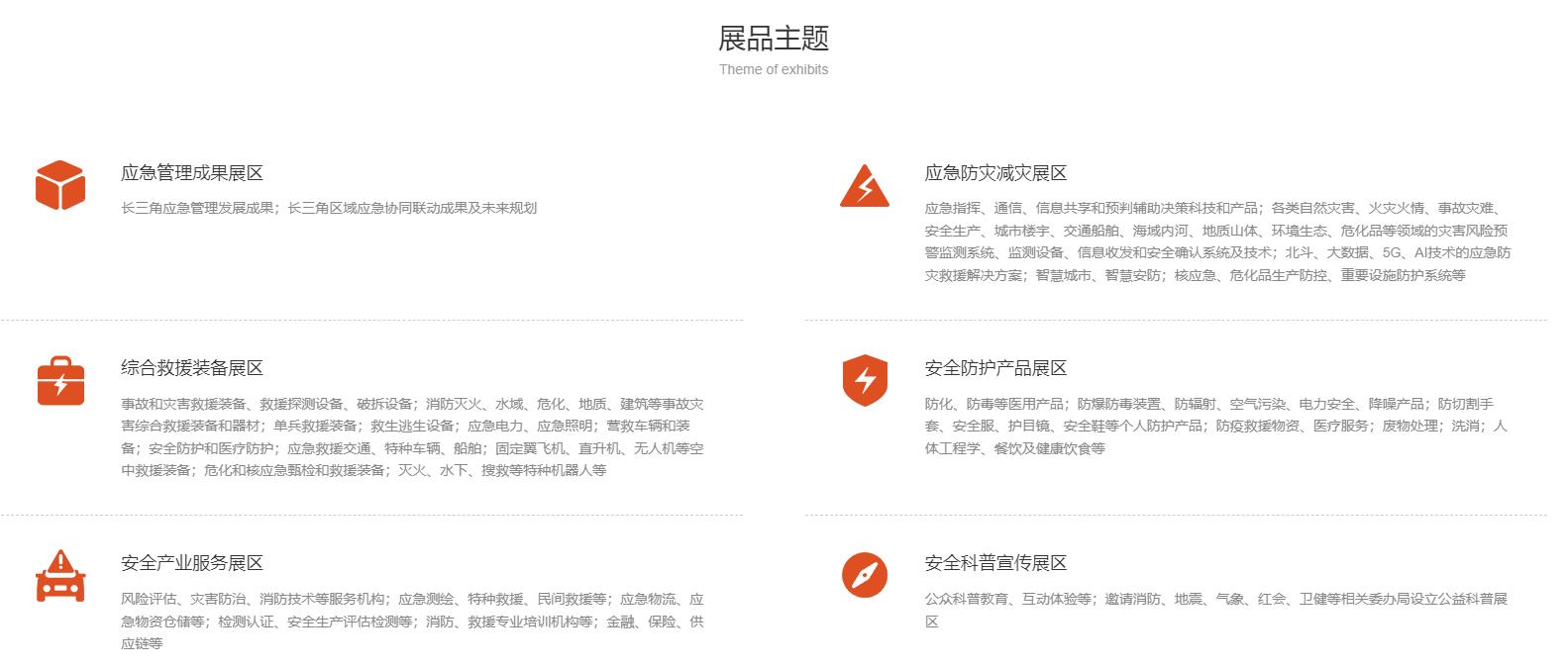 長三角消防博覽（lǎn）會會 展品主題.jpg