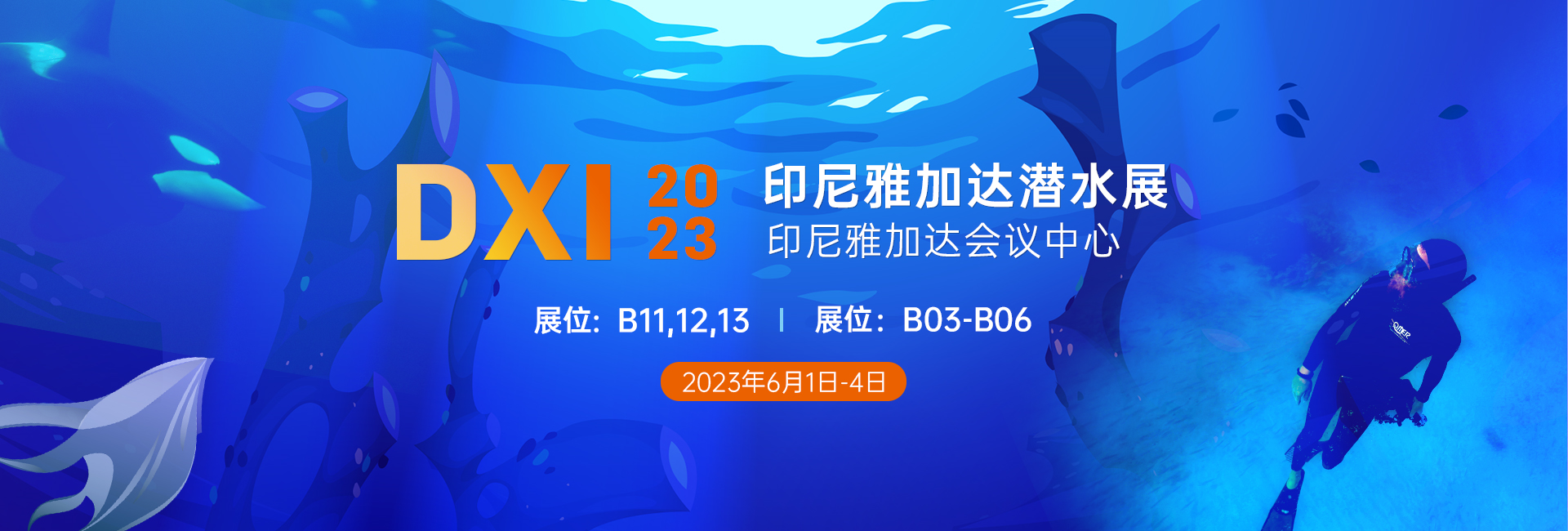 2023印尼雅加達DXI潛水展