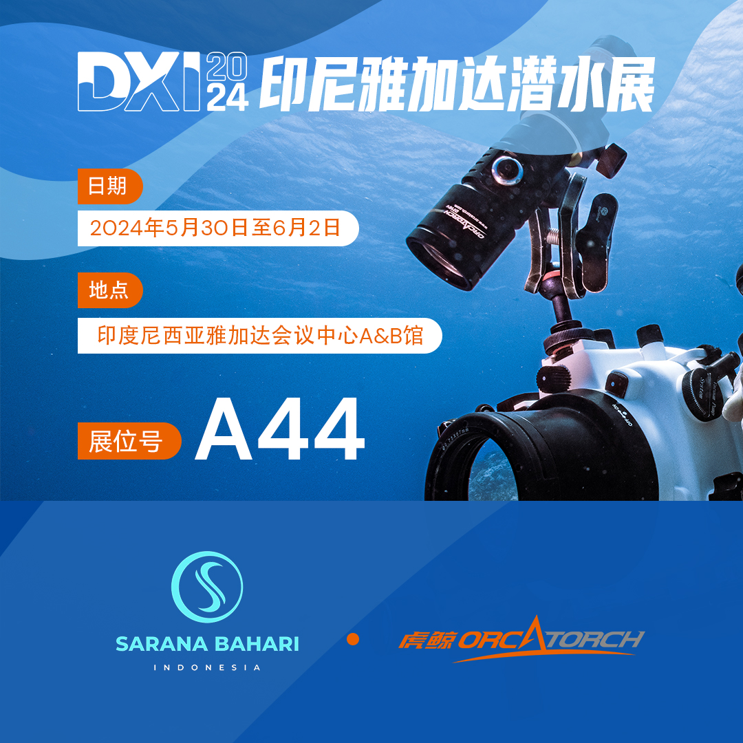 印尼潛水展，印尼DXI潛水展，DXI潛水展，潛水展會，潛水展，2024潛水展（zhǎn）