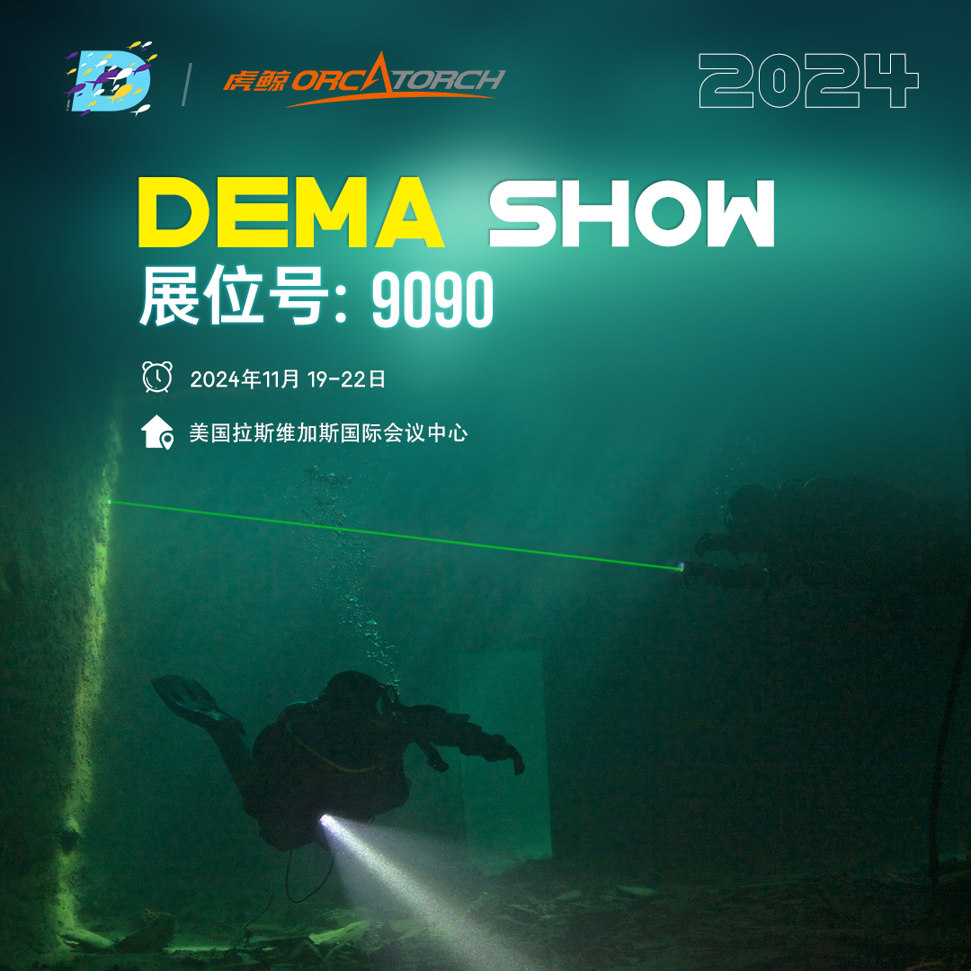 美國潛水（shuǐ）展，DEMA潛（qián）水展，潛水（shuǐ）裝備展，潛水展會，潛（qián）水裝備展，2024潛水展（zhǎn）