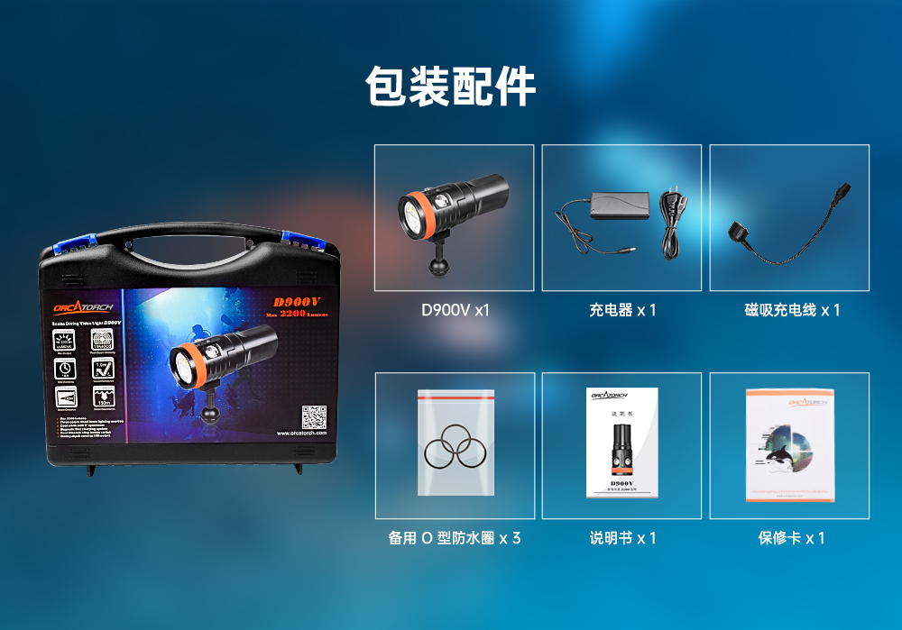 D900V水下(xià)攝影燈,水下攝影補(bǔ)光燈,潛水照(zhào)明燈,打撈照(zhào)明,OrcaTorch91香蕉短视频污下载